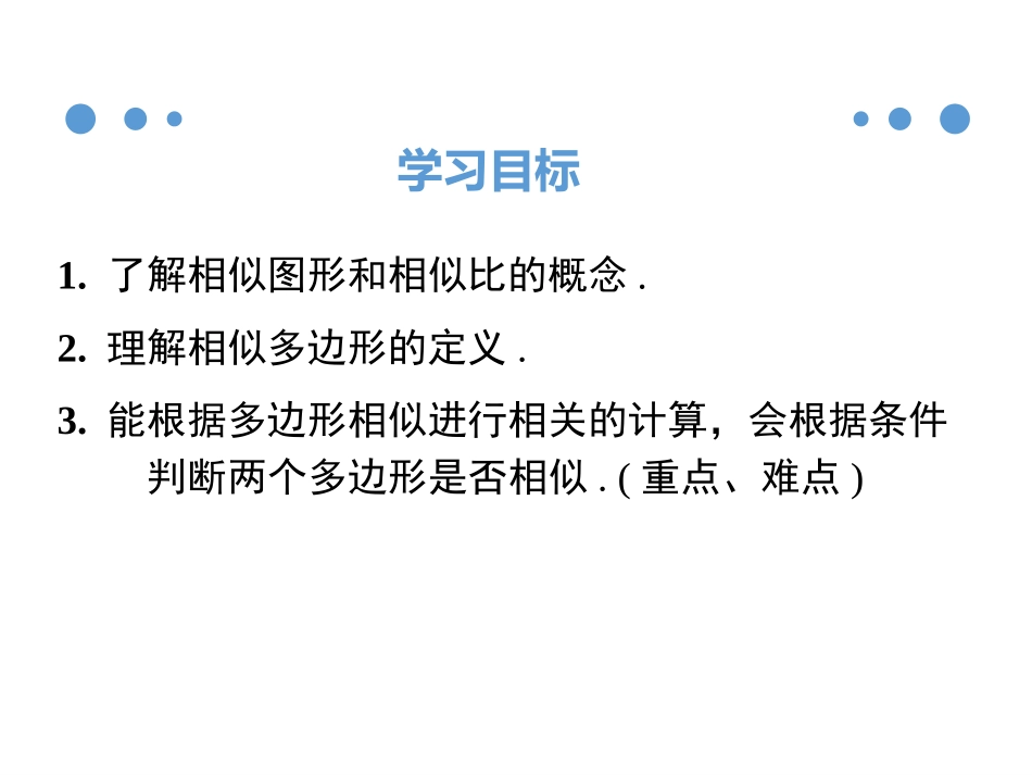 相似多边形-(3)_第2页