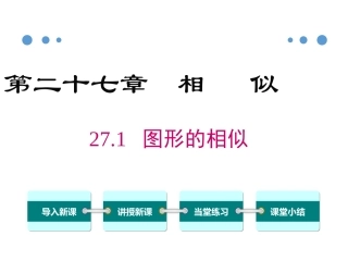 相似多边形-(3)