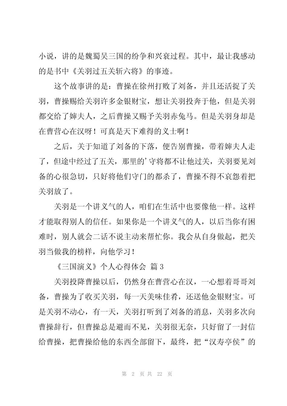 2024年《三国演义》个人心得体会(16篇) _第2页