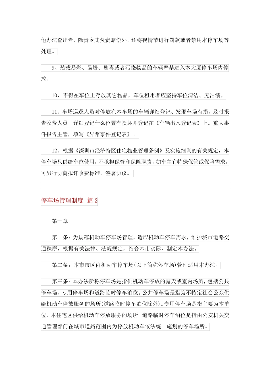停车场管理制度(精选18篇) _第2页