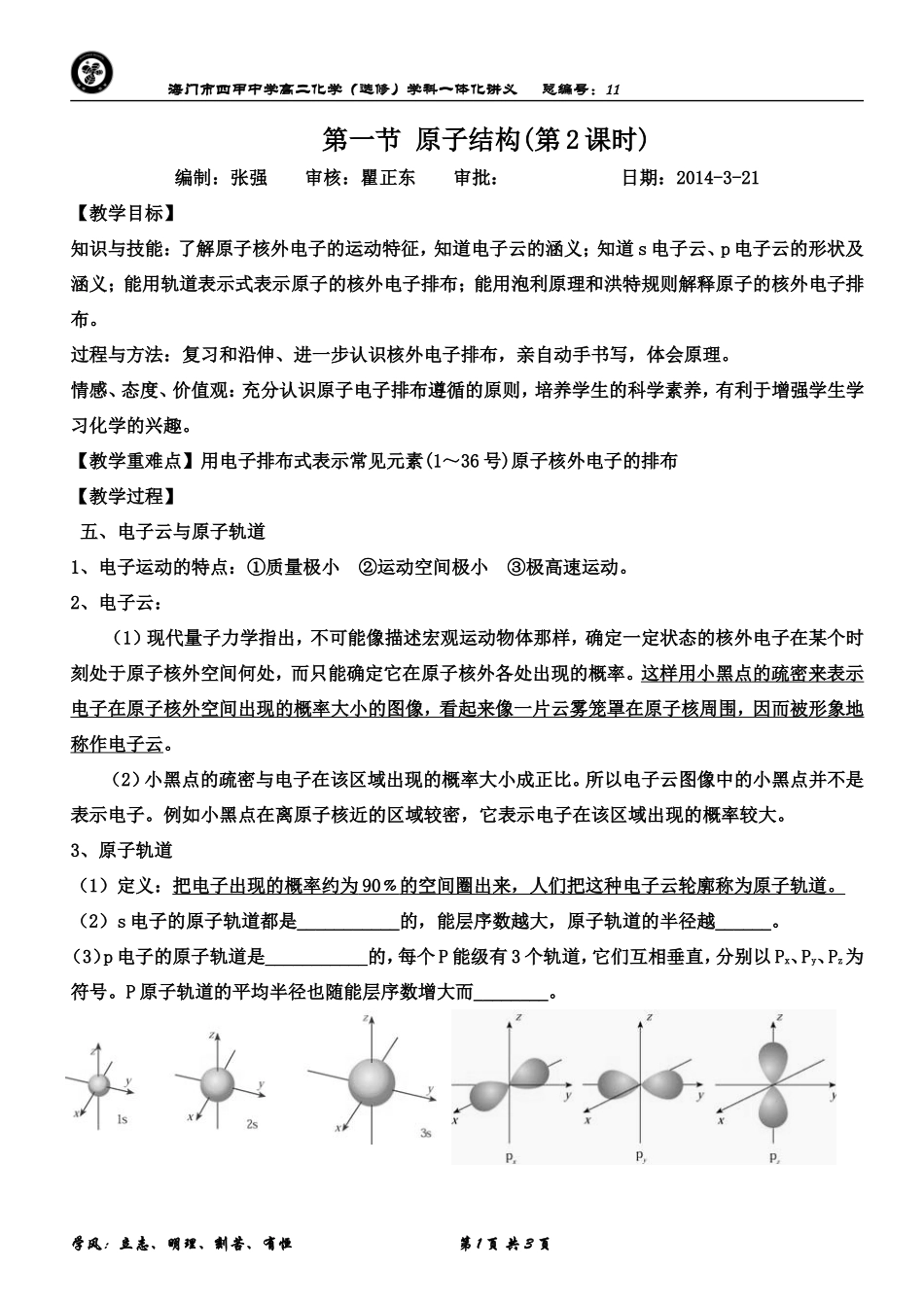 原子结构(2)_第1页