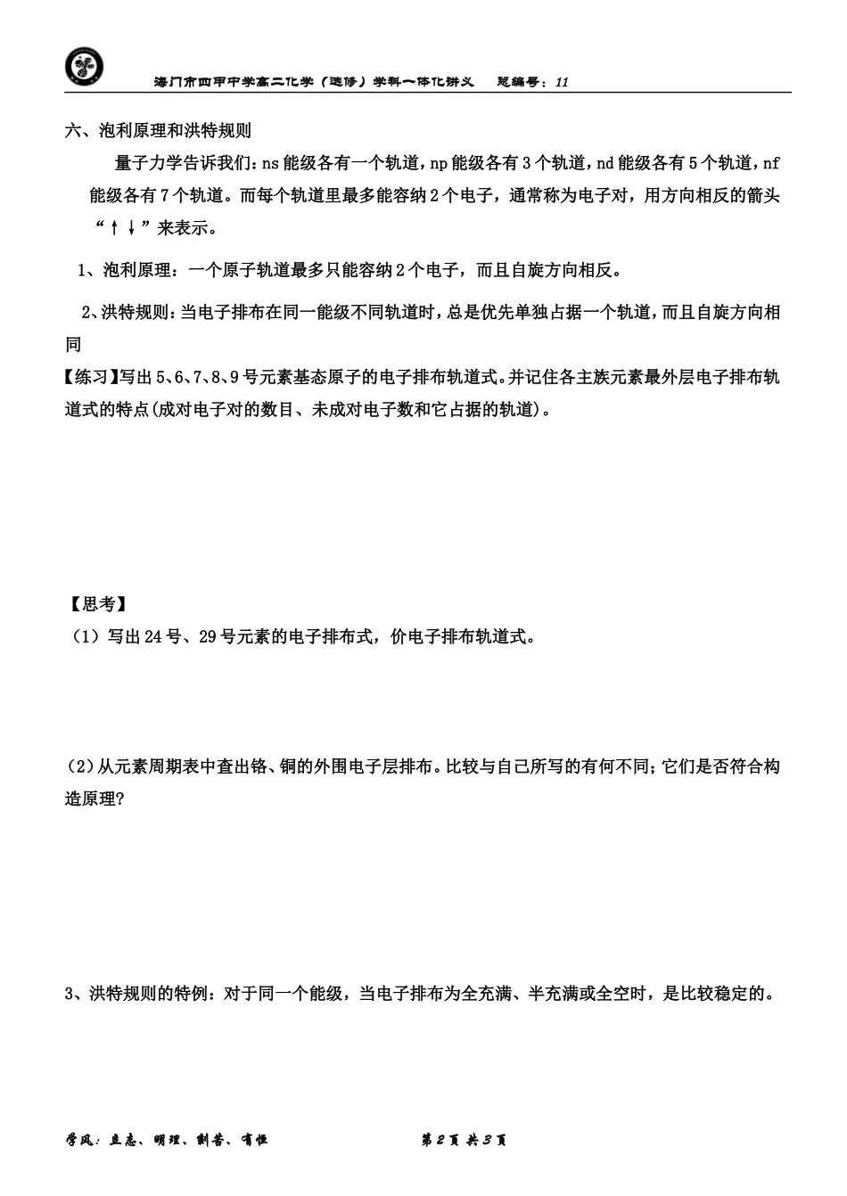 原子结构(2)_第2页