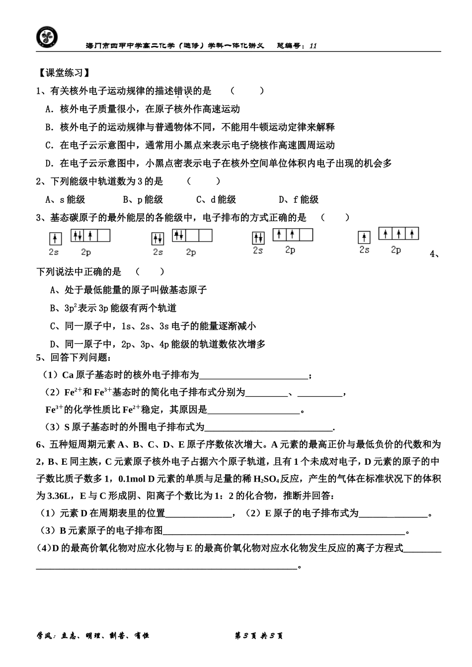 原子结构(2)_第3页