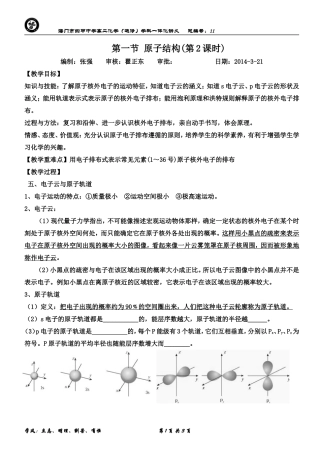 原子结构(2)