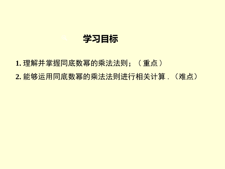 8.1同底数幂的乘法-(5)_第2页