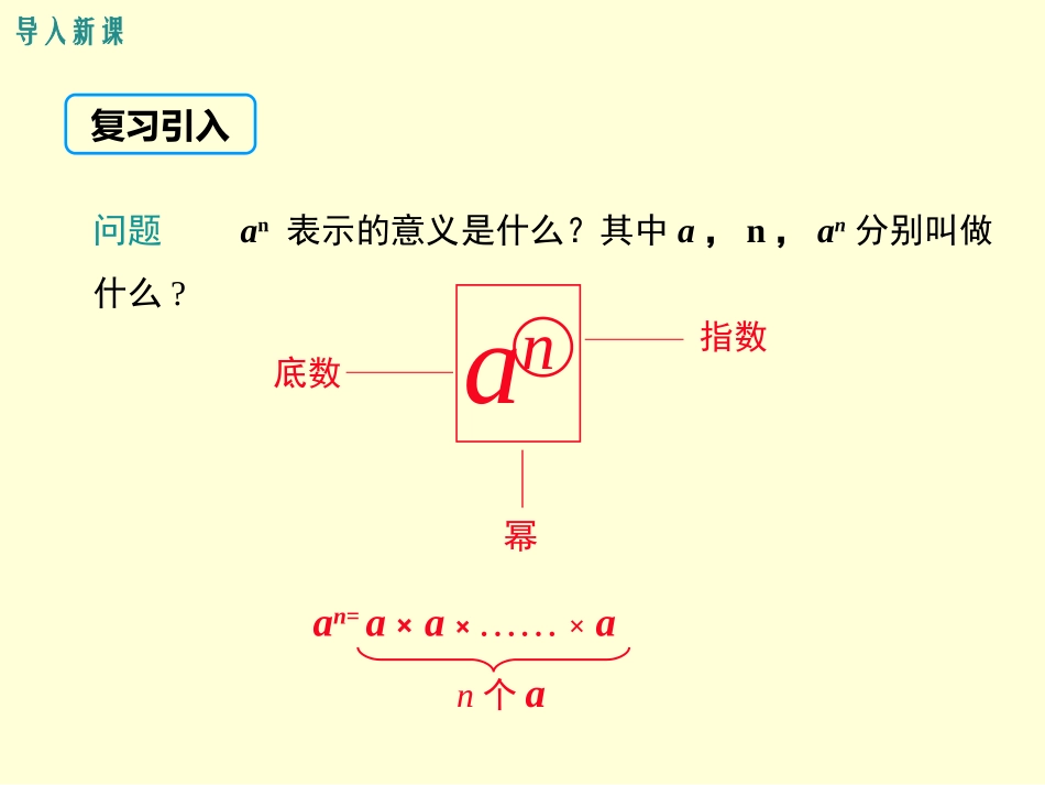 8.1同底数幂的乘法-(5)_第3页