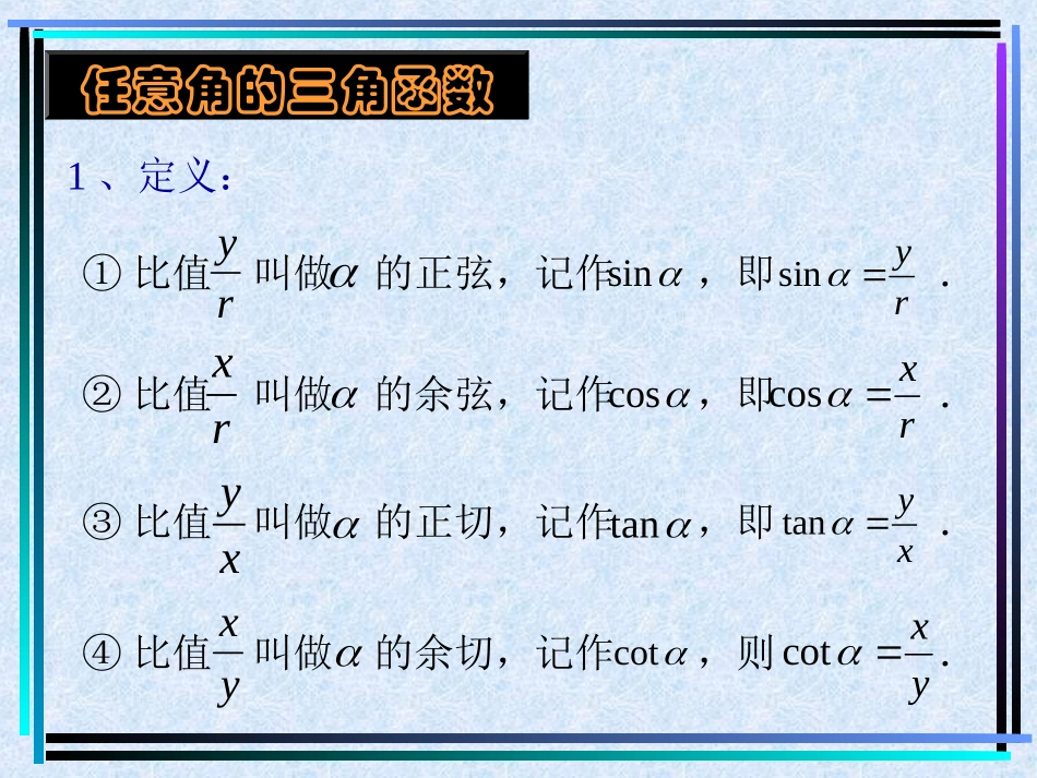 任意角的三角函数-ppt课件1_第3页