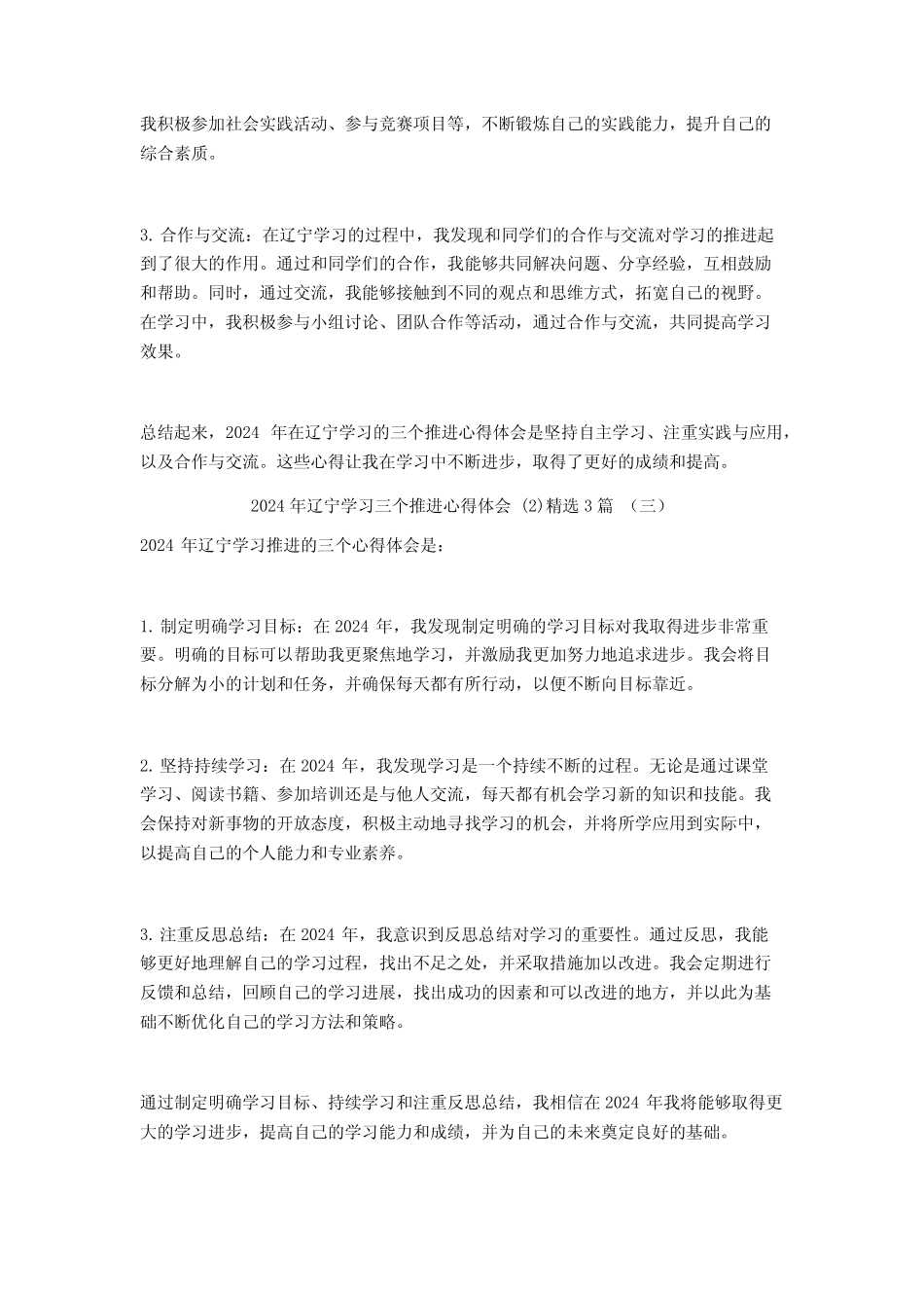 2024年辽宁学习三个推进心得体会3 _第2页