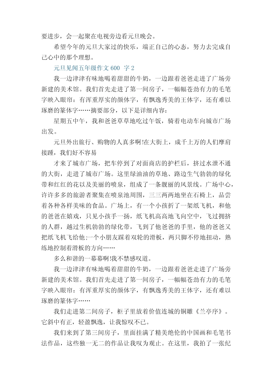 2022元旦见闻五年级话题作文600字7篇 _第2页