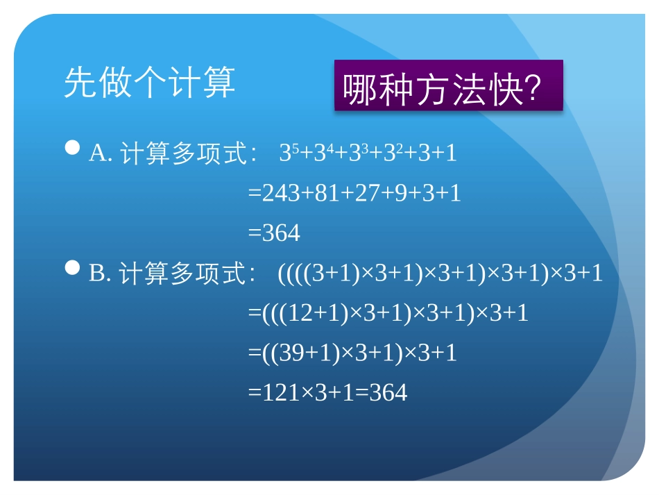 我国古代数学家秦九韶_第2页