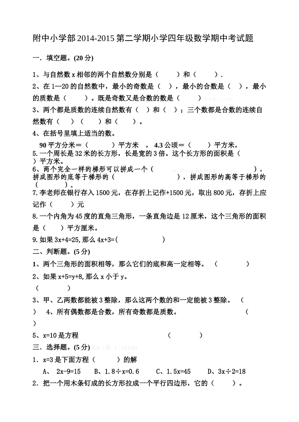 青岛版五四制2014―2015第二学期小学四年级数学期中考试题_第1页