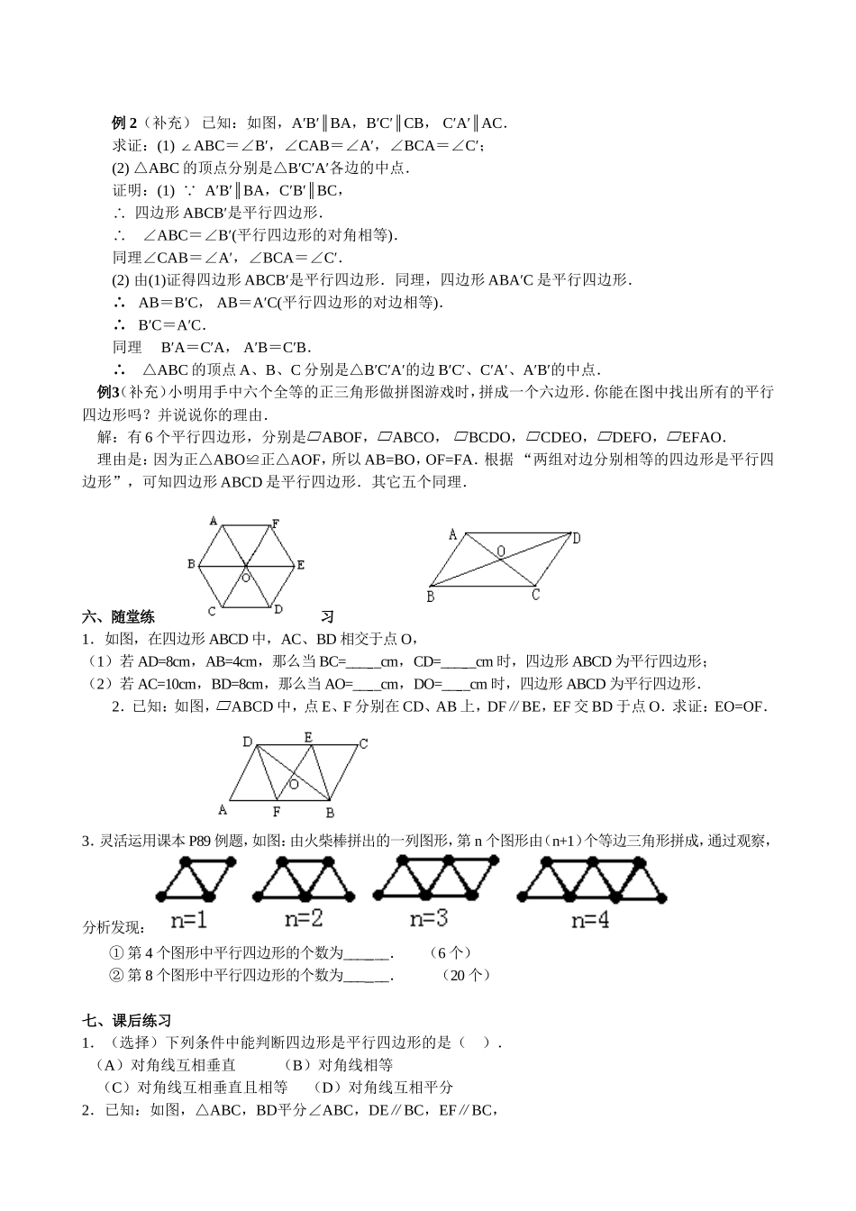 平行四边形的判定1-(3)_第2页