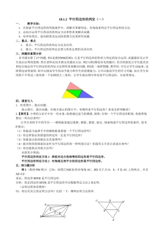 平行四边形的判定1-(3)