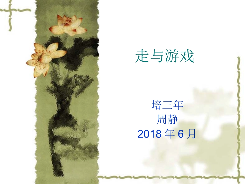 水平一(1-2年级)_第1页
