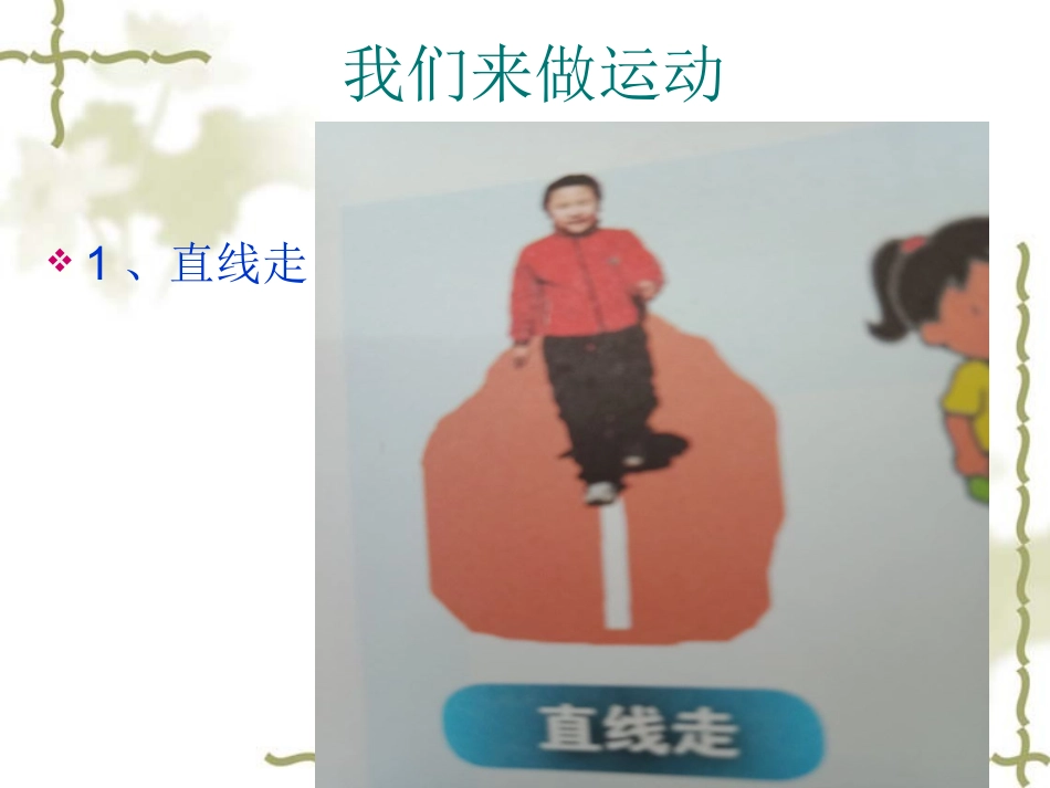 水平一(1-2年级)_第2页