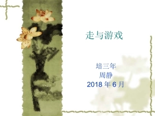 水平一(1-2年级)