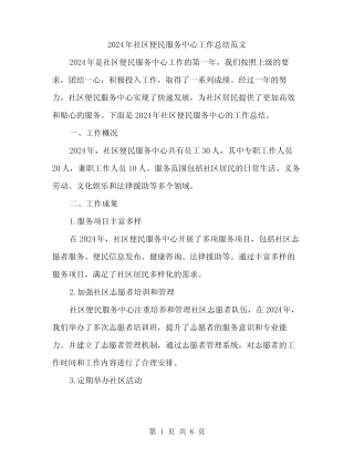 2024年社区便民服务中心工作总结范文(二篇) 