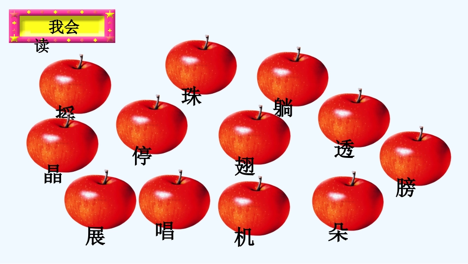 (部编)人教语文2011课标版一年级下册13、荷叶圆圆-(4)_第2页