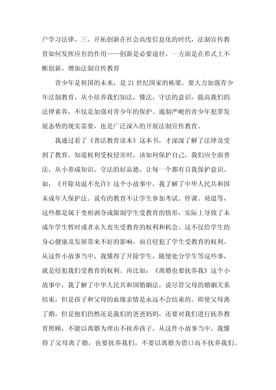 2024年普法心得体会优质6 _第2页