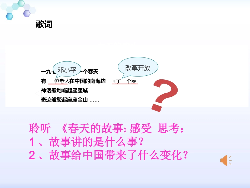 续写春天的故事_第3页