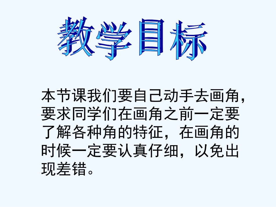 四年级上册画角_第2页