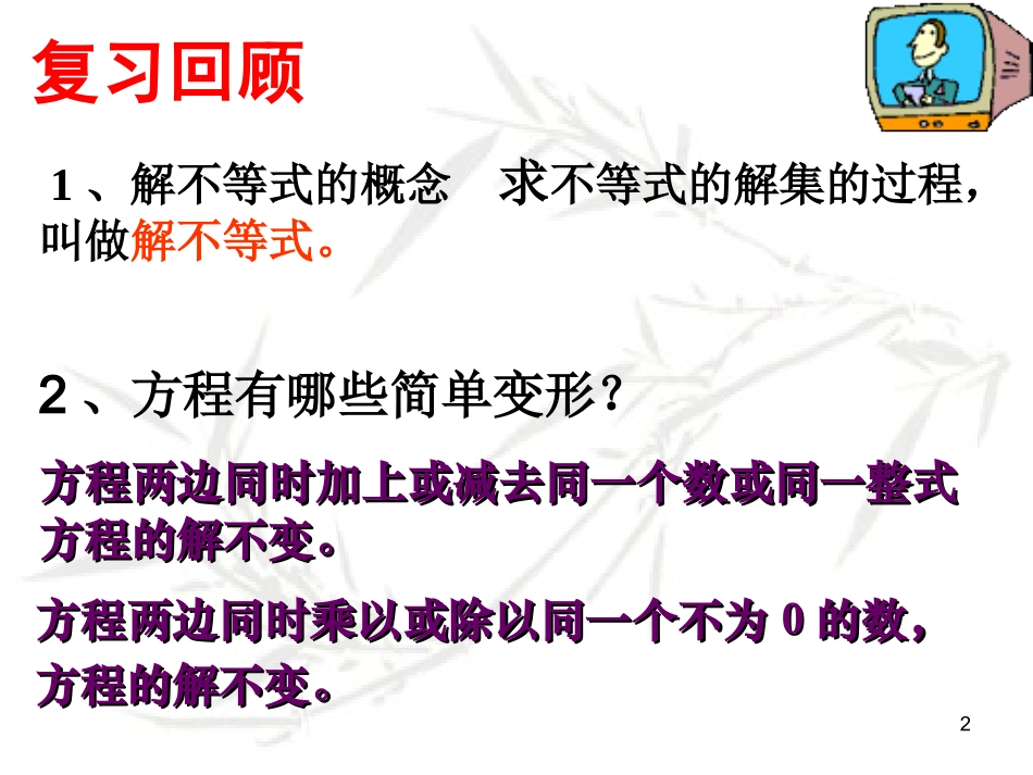 不等式的简单变形_第2页