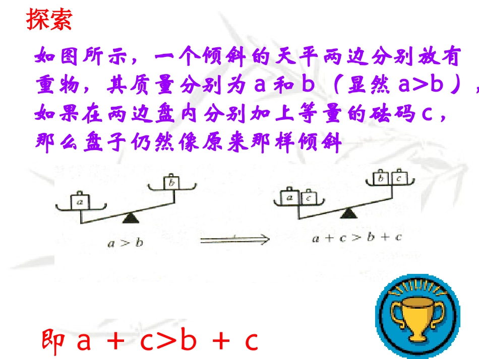 不等式的简单变形_第3页