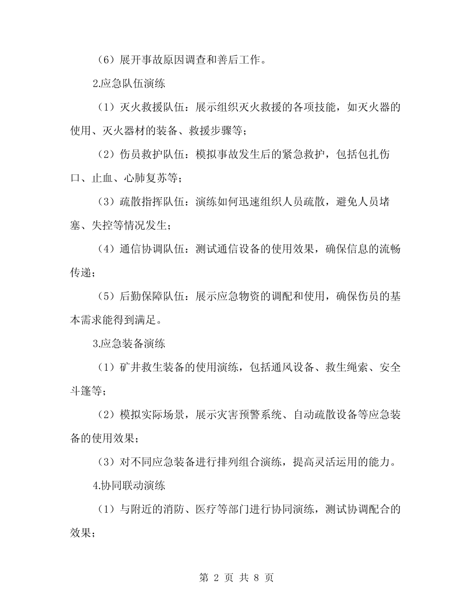 2024年矿井水灾事故应急预案演练方案(二) _第2页