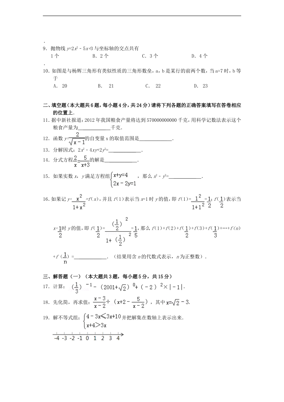 广东省珠海市金湾区2013年中考数学一模试题_第2页