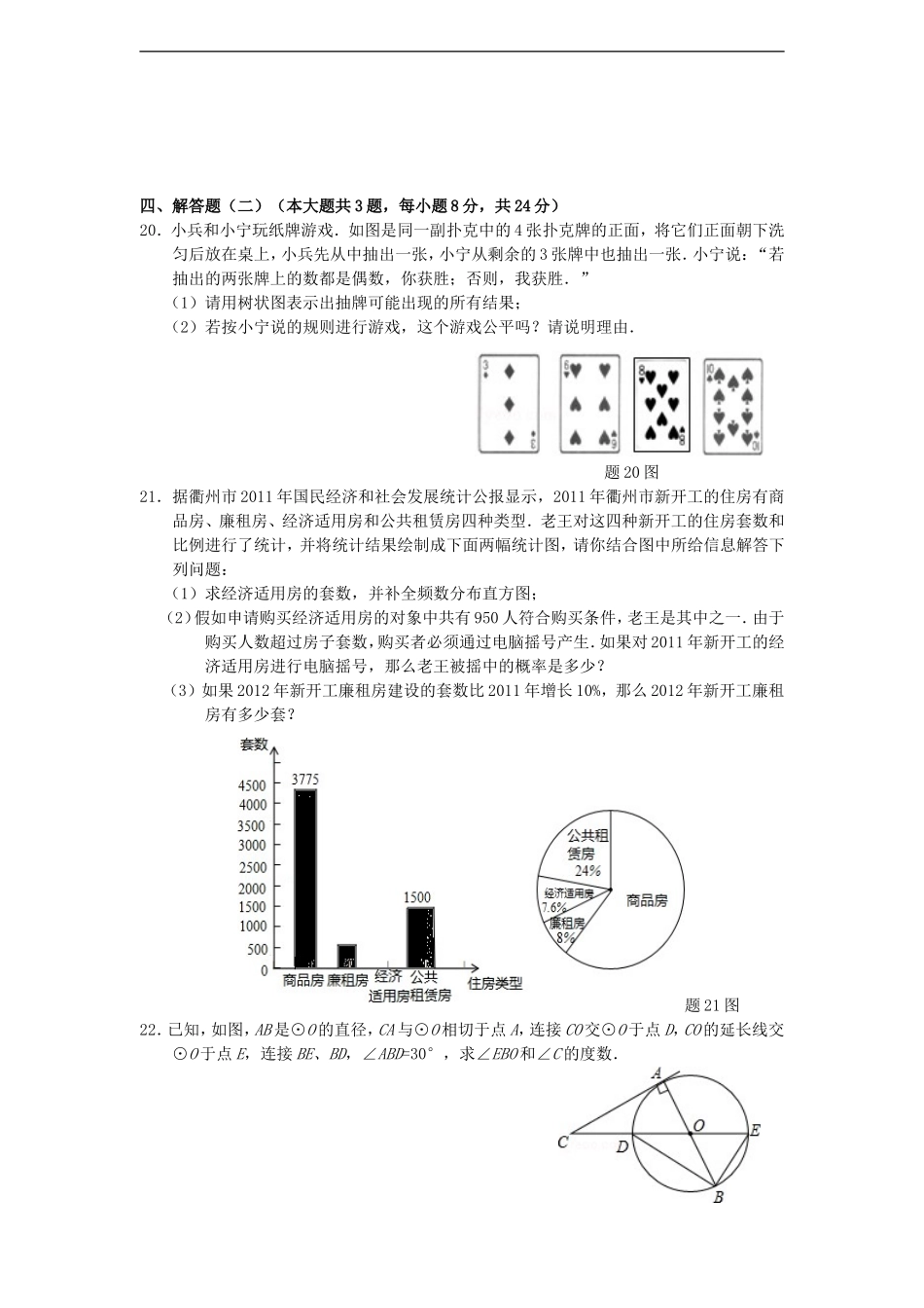 广东省珠海市金湾区2013年中考数学一模试题_第3页