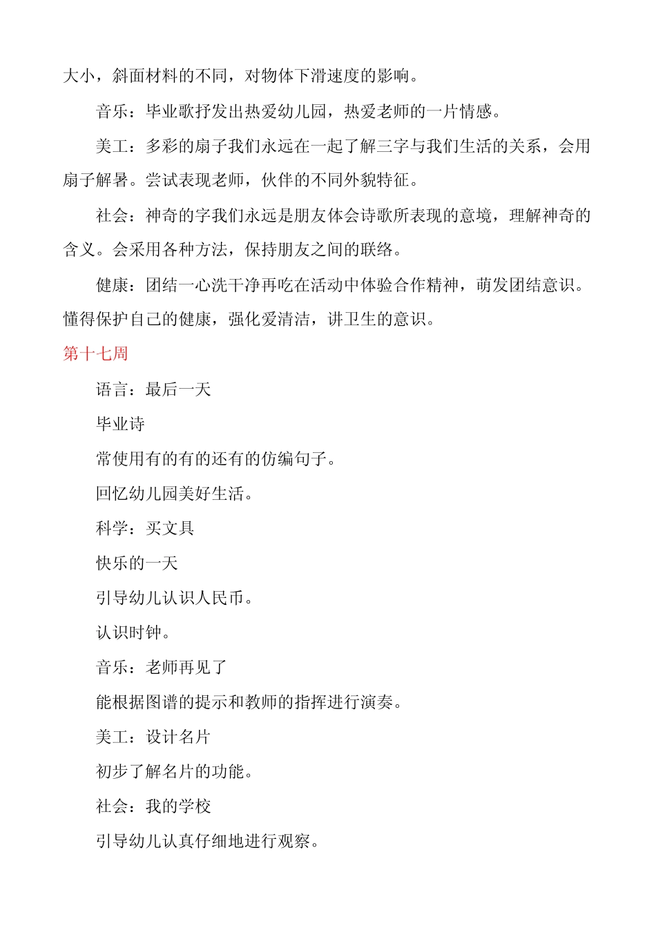 幼儿园大班六月份工作计划(5篇) _第2页