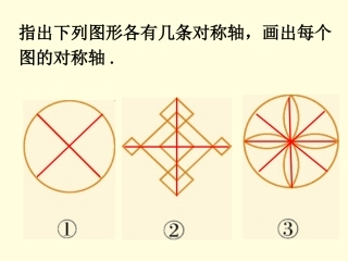 有几条对称图形-轴对称与坐标变化