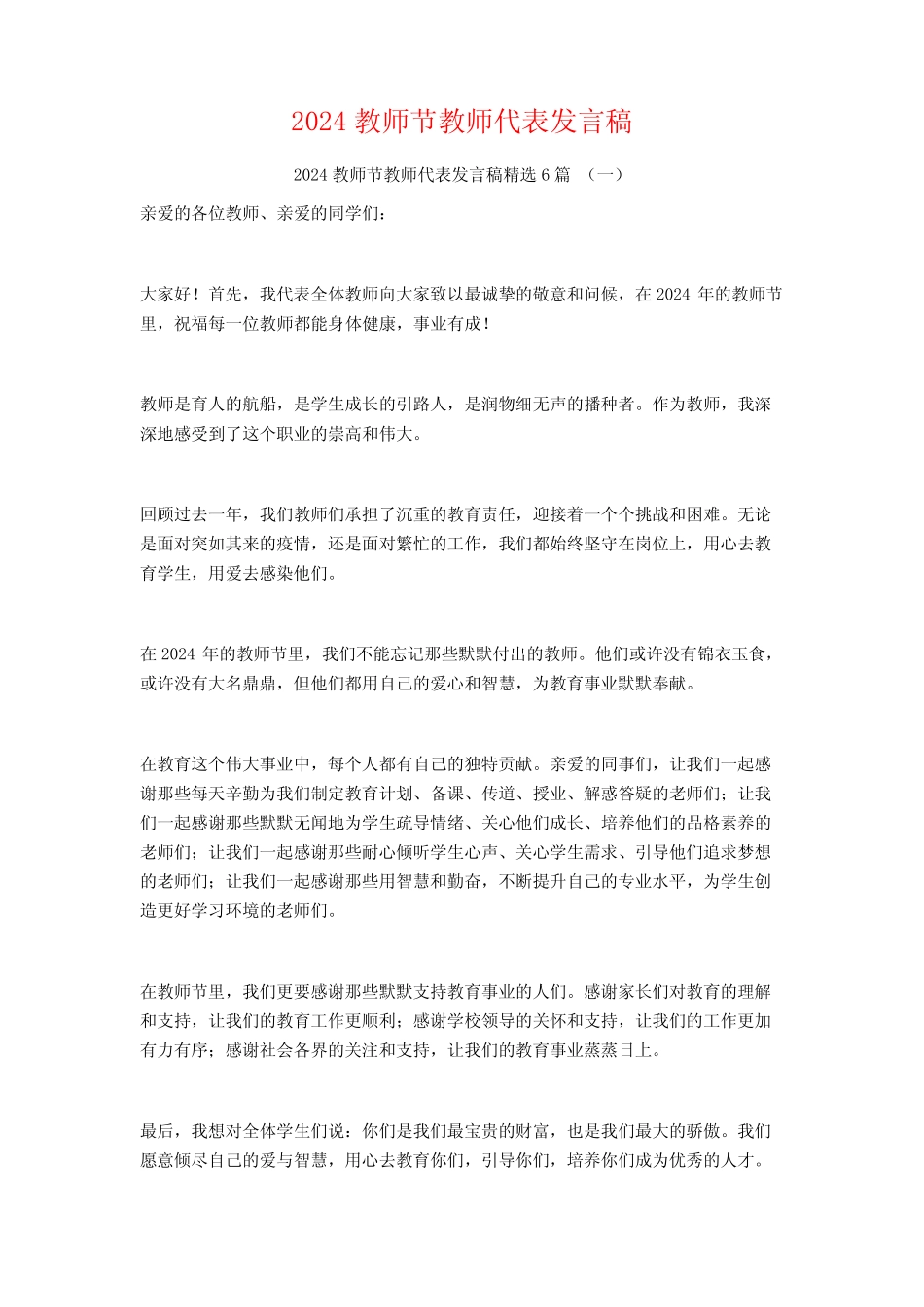 2024教师节教师代表发言稿6篇_第1页
