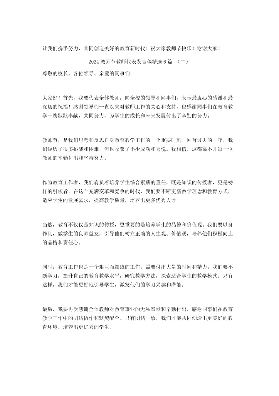 2024教师节教师代表发言稿6篇_第2页