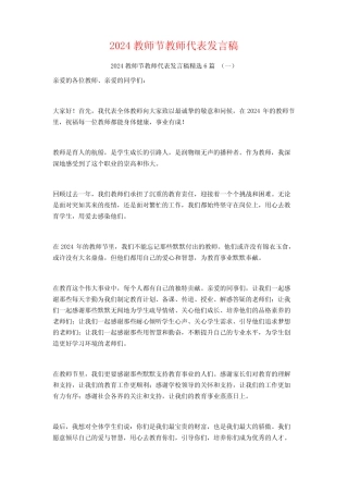 2024教师节教师代表发言稿6篇