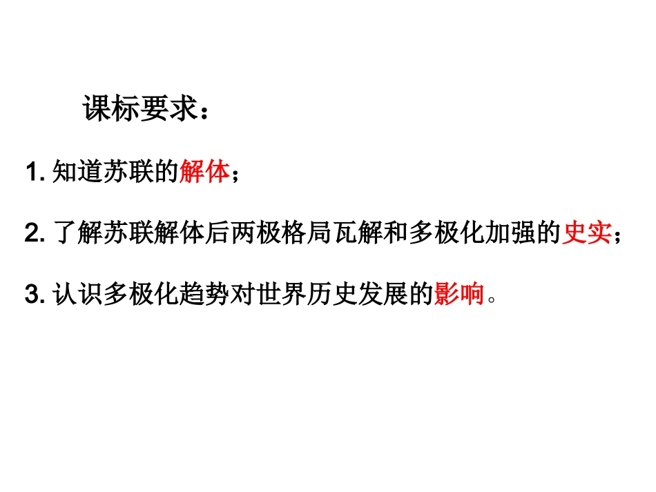 三多极化趋势的加强-(3)_第2页