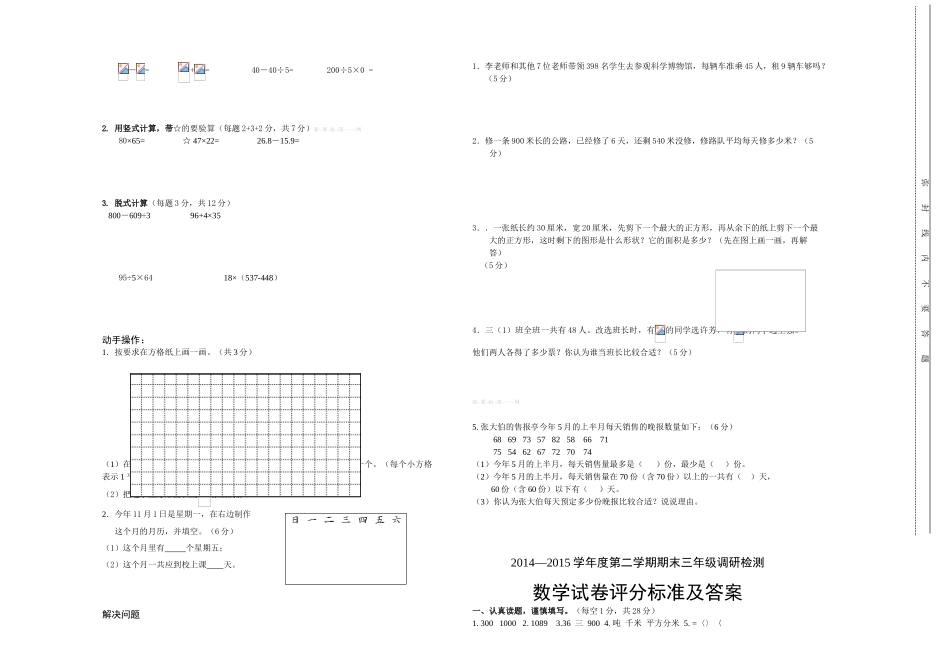 2014--2015学年度第二学期苏教版三年级数学下册期末试卷_第2页