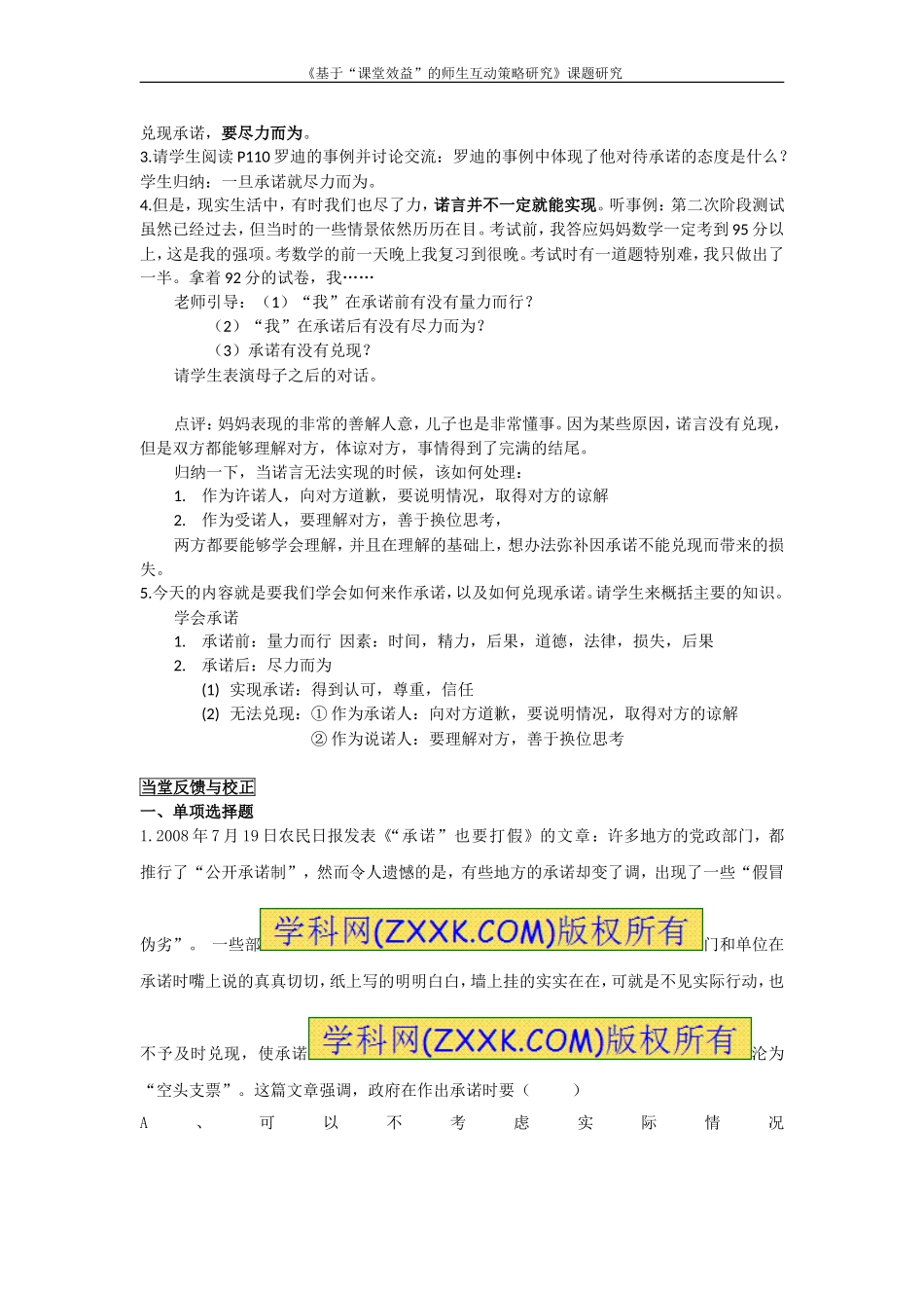 陈兆明初中彭永德八上393《学会承诺》_第2页