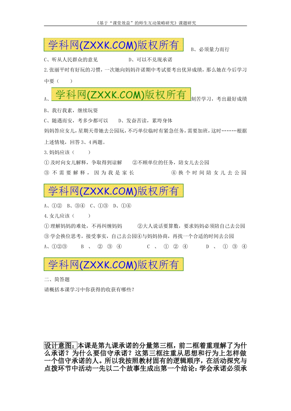 陈兆明初中彭永德八上393《学会承诺》_第3页