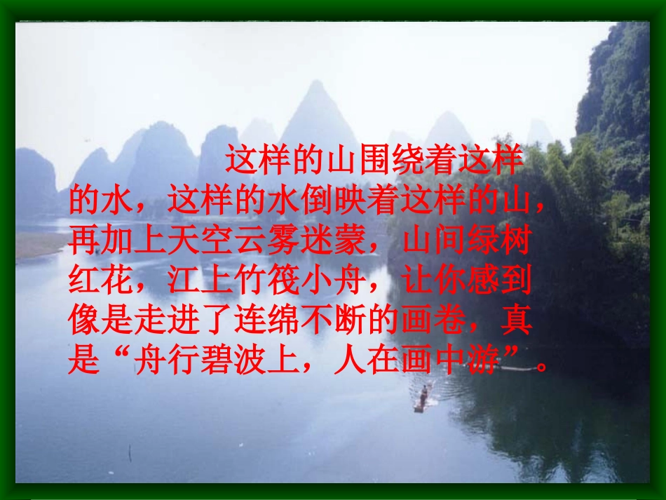 31桂林山水课件_第2页