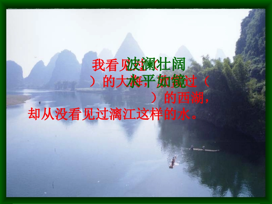 31桂林山水课件_第3页
