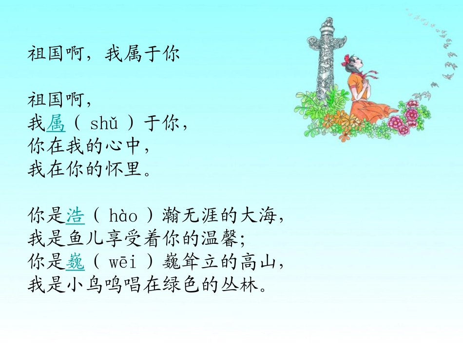 祖国啊-我属于你_第3页