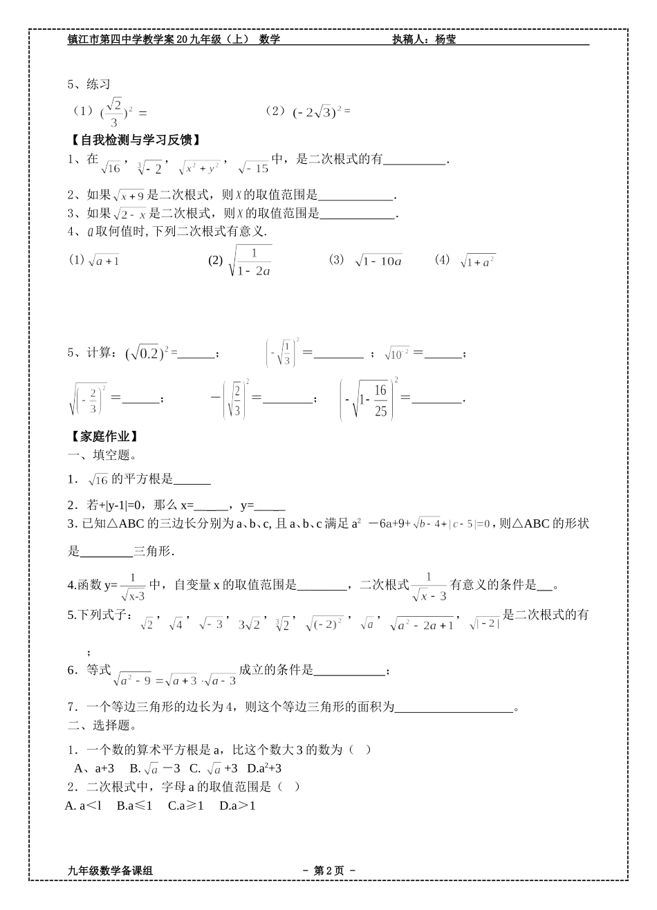 3.1二次根式(1)_第2页