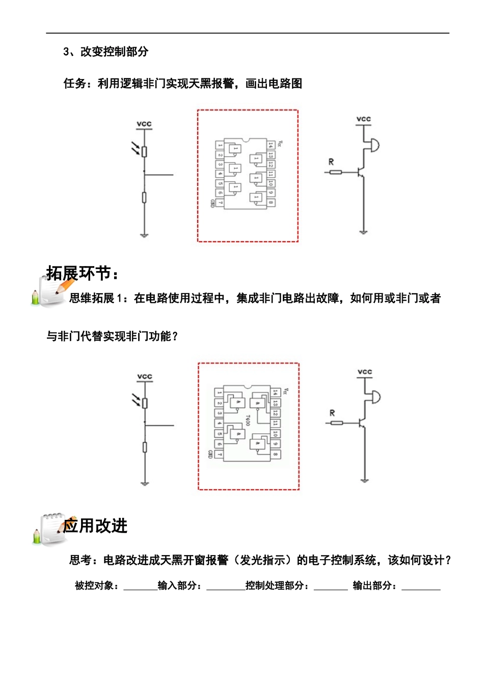 三、开环电子控制和闭环电子控制系统_第2页