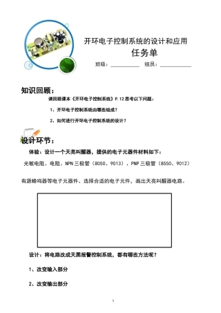 三、开环电子控制和闭环电子控制系统
