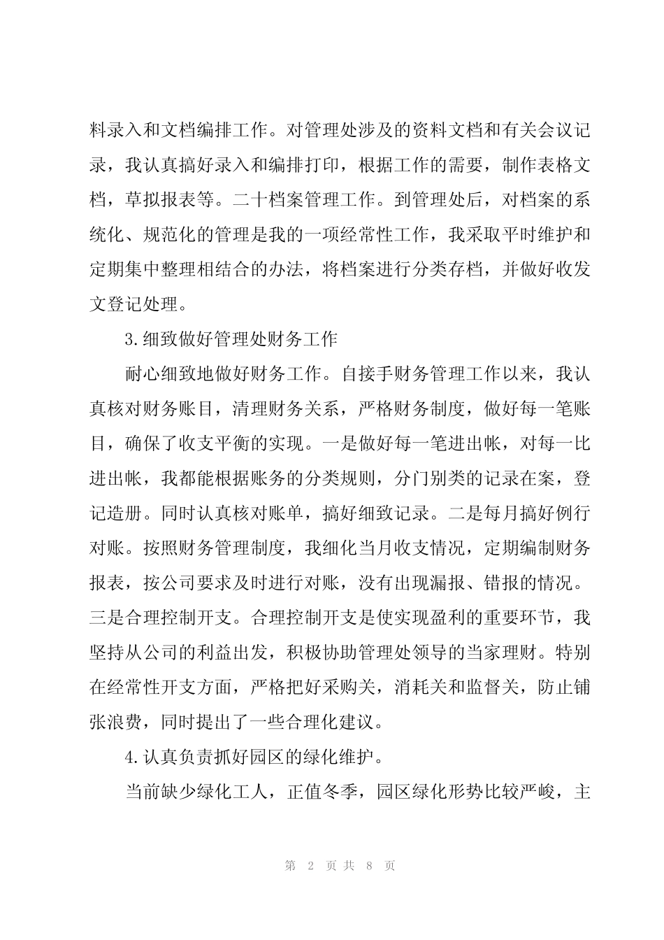 2023公司物业部年终总结(4篇) _第2页