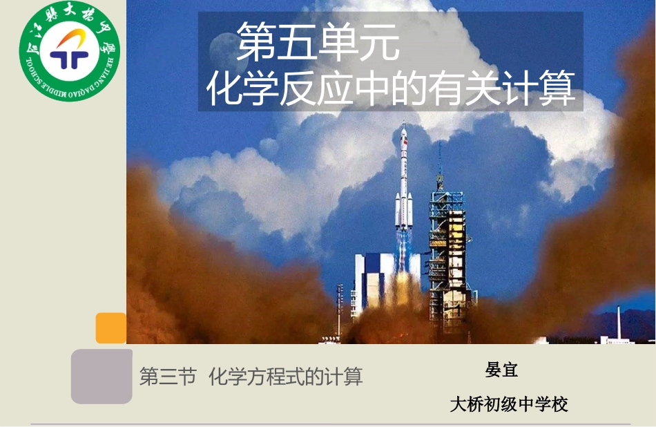 第三节化学反应中的有关计算_第1页