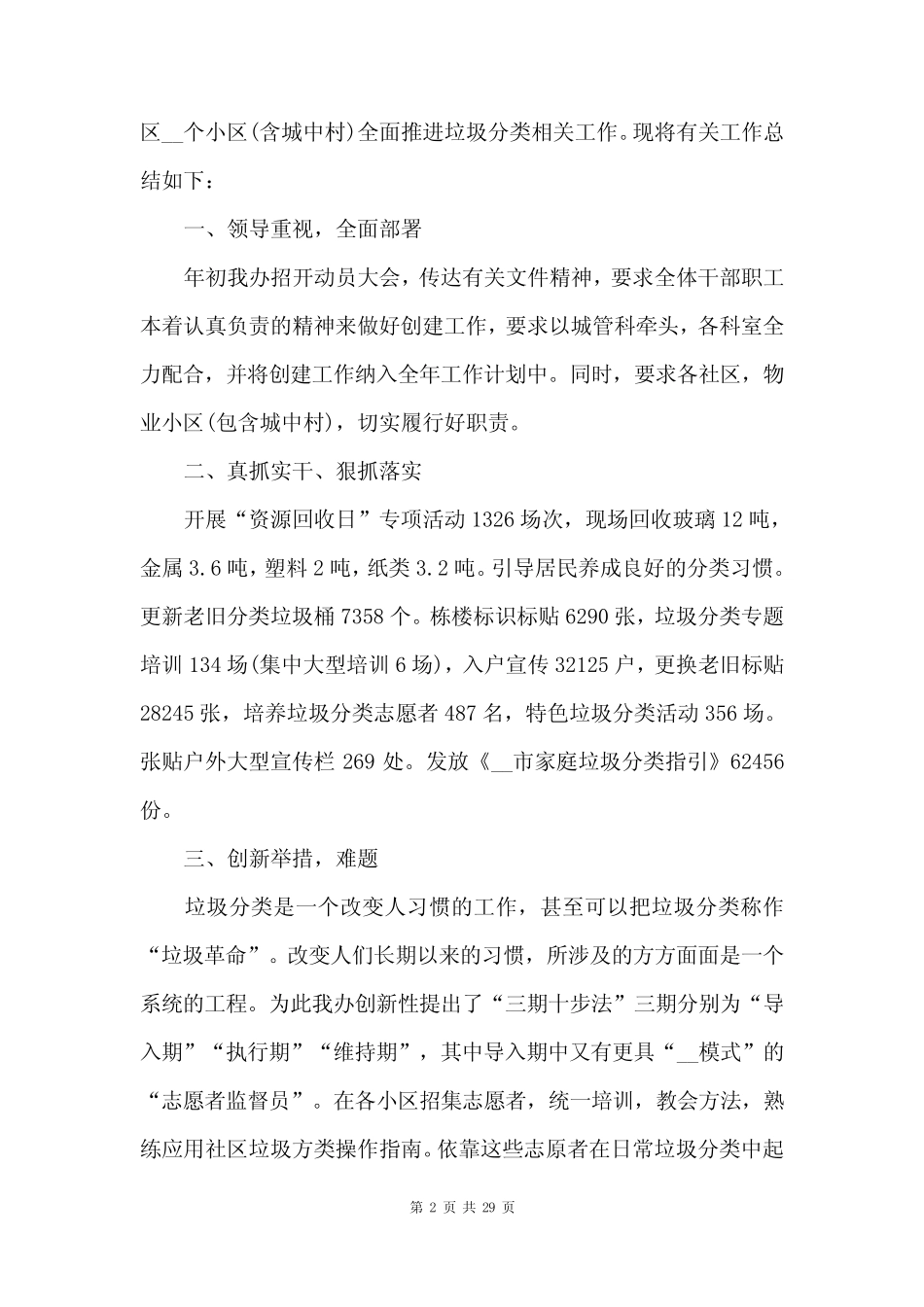 垃圾分类工作方案(7篇) _第2页