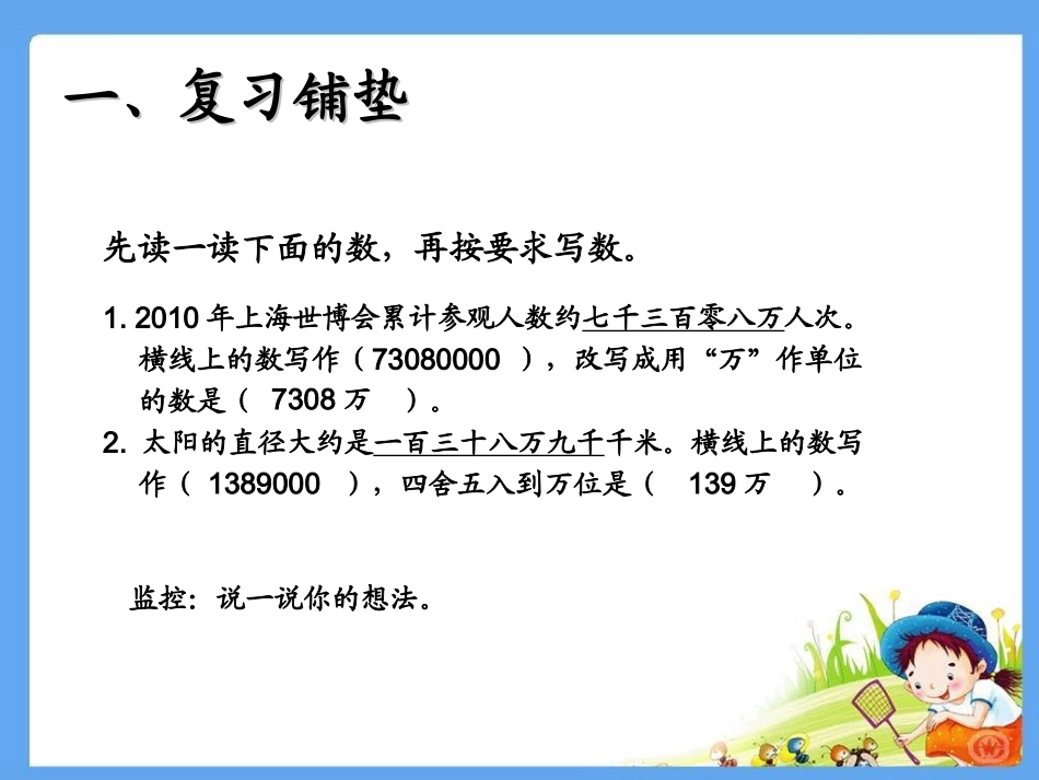 小学数学2011版本小学四年级小数的近似数_第2页