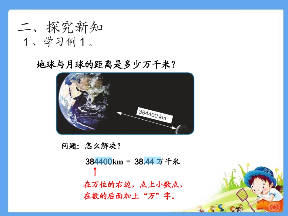 小学数学2011版本小学四年级小数的近似数_第3页